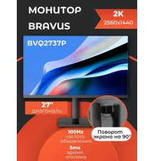 Монитор 27" Bravus BVQ2737P