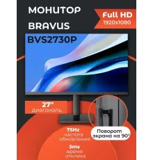 Монитор 27" Bravus BVS2730P