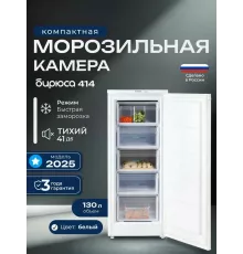 Морозильная камера БИРЮСА-414 белый