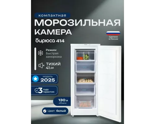 Морозильная камера БИРЮСА-414 белый