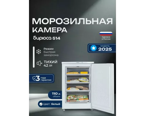 Морозильная камера БИРЮСА-514 белый