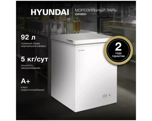 Морозильный ларь Hyundai CH10031 белый