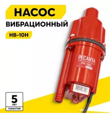 Насос погружной Ресанта НВ-10Н