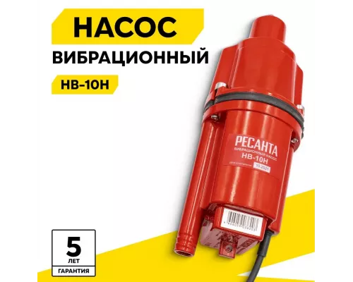 Насос погружной Ресанта НВ-10Н