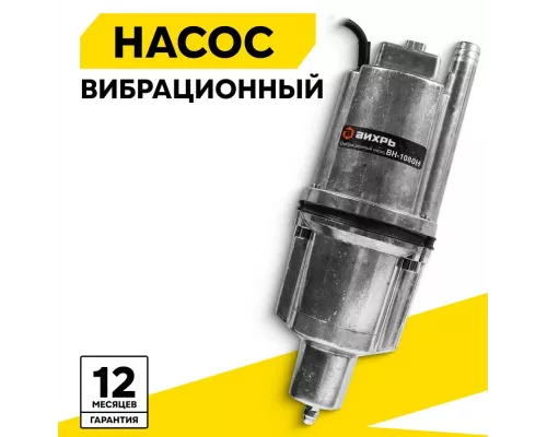 Насос погружной Вихрь ВН-1080Н