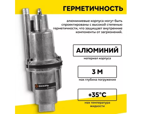 Насос погружной Вихрь ВН-1080Н