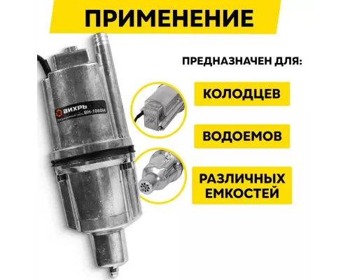 Насос погружной Вихрь ВН-1080Н