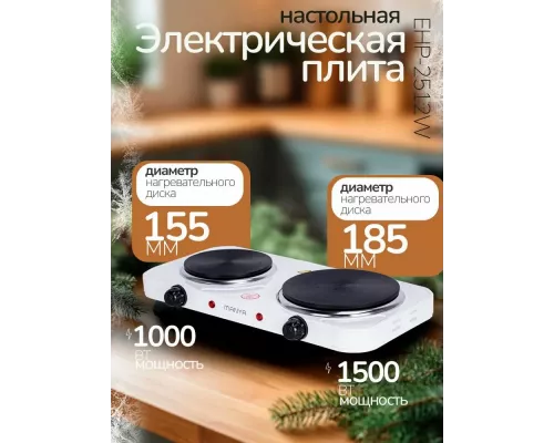 Настольная плита MANYA EHP-2512W