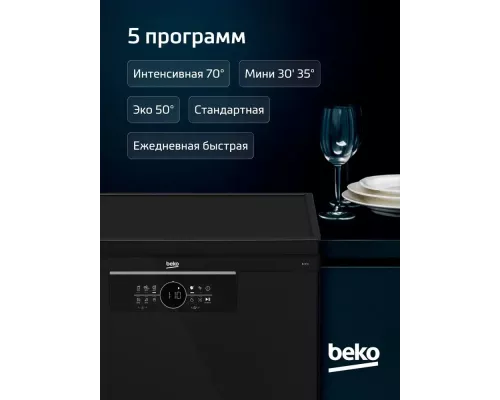 Посудомоечная машина Beko BDFN25521B
