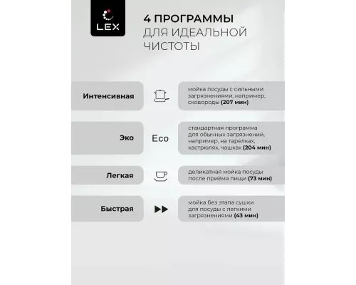 Посудомоечная машина LEX DW4541BL COMPACT черный