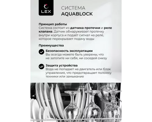 Посудомоечная машина LEX DW4541BL COMPACT черный