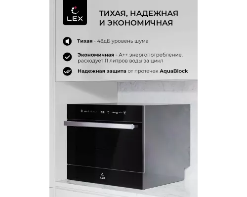 Посудомоечная машина LEX DW4541BL COMPACT черный