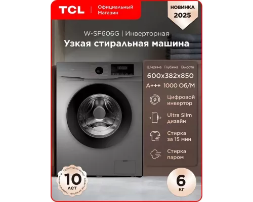 Стиральная машина TCL W-SF606G серый/черный
