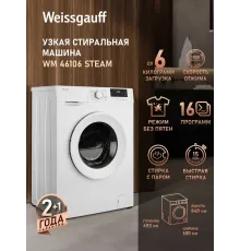 Стиральная машина Weissgauff WM 46106 Steam