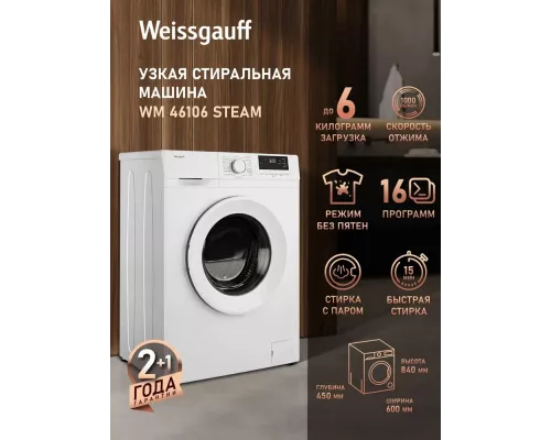 Стиральная машина Weissgauff WM 46106 Steam