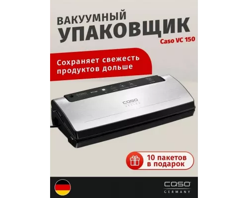 Вакуумный упаковщик CASO VC 150