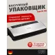 Вакуумный упаковщик CASO VC 150