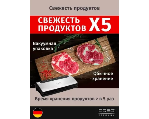 Вакуумный упаковщик CASO VC 150