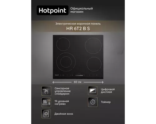 Варочная поверхность Hotpoint HR 6T2 B S черный