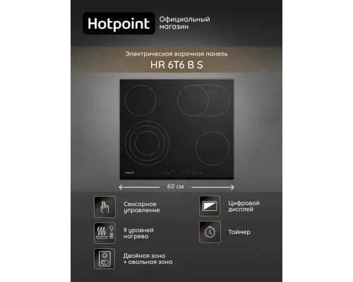 Варочная поверхность Hotpoint HR 6T6 B S черный