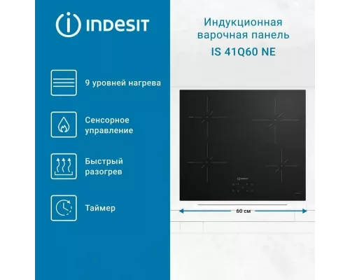 Варочная поверхность INDESIT IS 40CQ60 NE