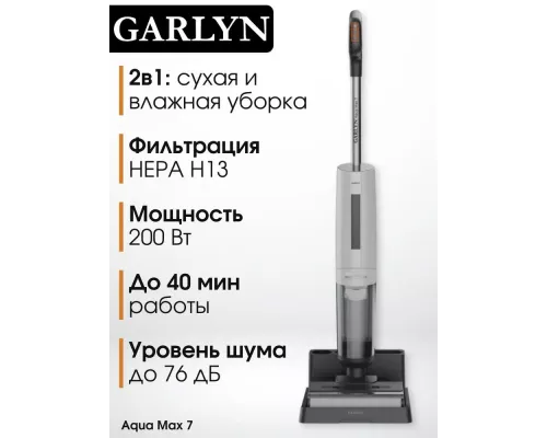 Вертикальный пылесос GARLYN Aqua Max 7