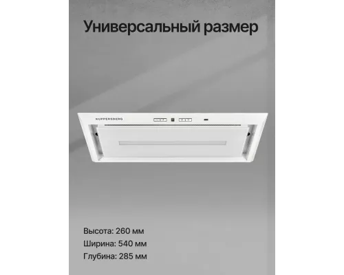Встраиваемая вытяжка Kuppersberg INBOX 54 W
