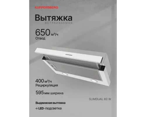 Встраиваемая вытяжка Kuppersberg SLIMDUAL 60 W