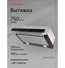 Встраиваемая вытяжка Kuppersberg SLIMHIT 60 BG