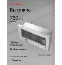 Встраиваемая вытяжка Kuppersberg SLIMTOUCH 60 W
