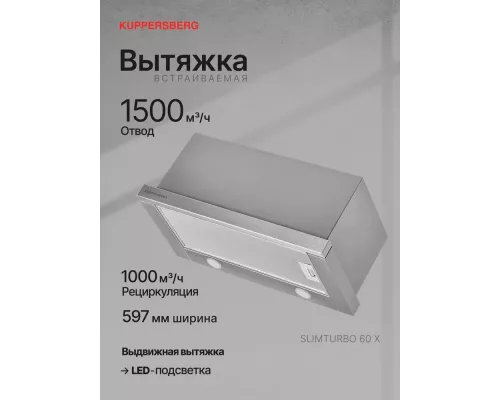 Встраиваемая вытяжка Kuppersberg SLIMTURBO 60 X