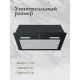 Встраиваемая вытяжка Monsher MASSY 60 Noir