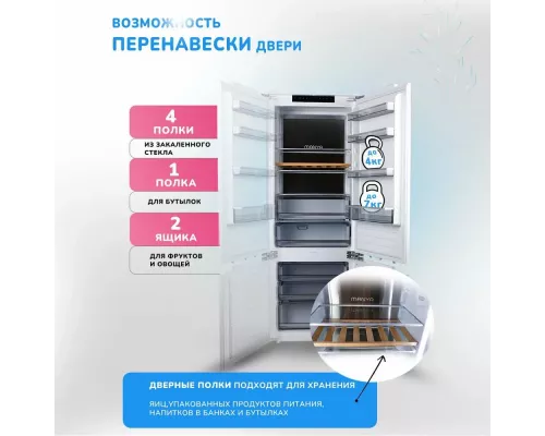 Встраиваемый холодильник MANYA BR191NZ7