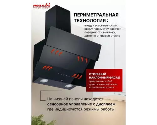 Вытяжка MACBI MTG60TL BLACK