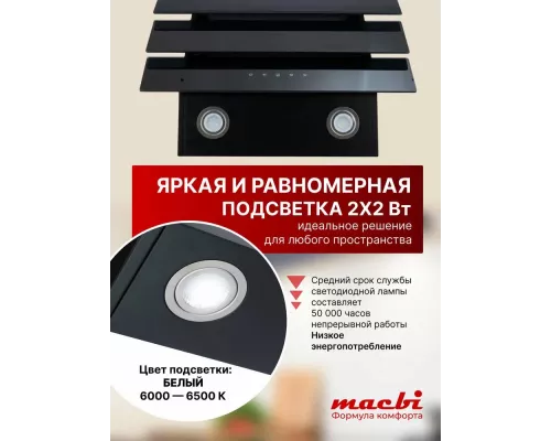 Вытяжка MACBI MTG60TL BLACK