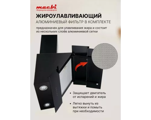 Вытяжка MACBI MTG60TL BLACK