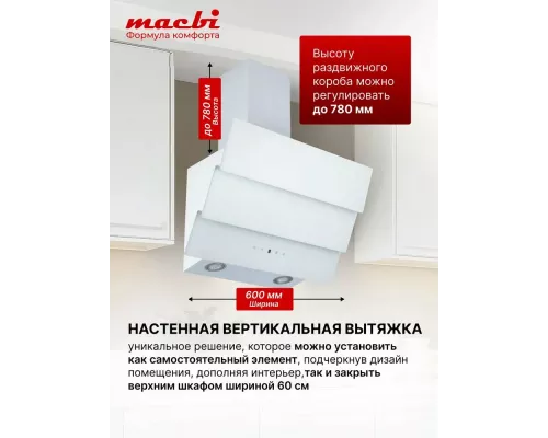 Вытяжка MACBI MTG60TL WHITE