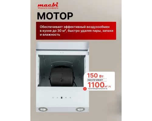 Вытяжка MACBI MTG60TL WHITE