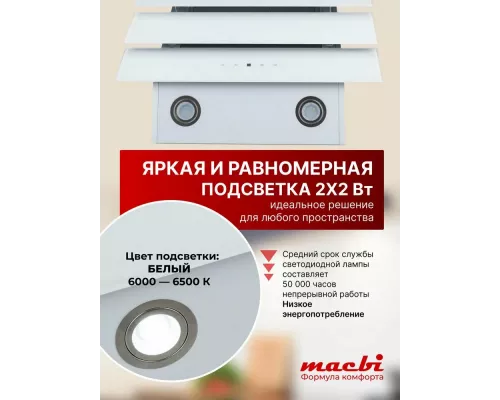 Вытяжка MACBI MTG60TL WHITE