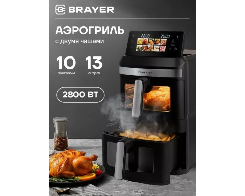 Аэрогриль BRAYER BR2051
