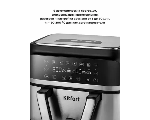 Аэрогриль Kitfort КТ-2247 черный/серебристый