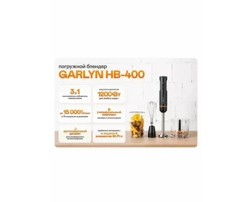 Блендер GARLYN HB-400