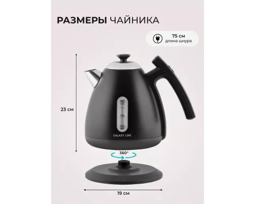Чайник GALAXY LINE GL 0343 черный