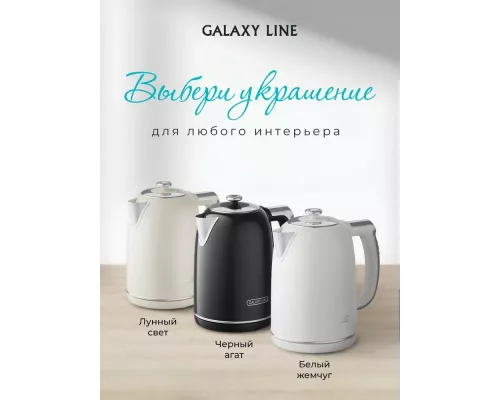 Чайник GALAXY LINE GL 0360 черный