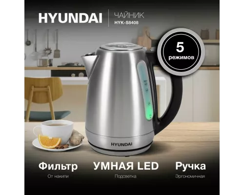 Чайник HYUNDAI HYK-S8408 серебристый матовый/черный