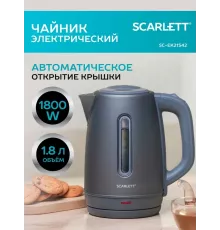 Чайник Scarlett SC-EK21S42 графит