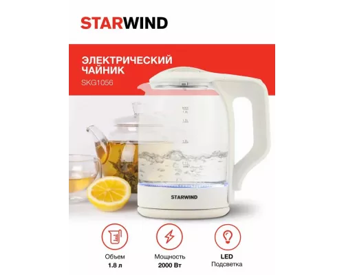 Чайник STARWIND SKG1056 белый