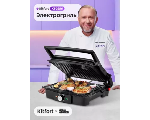 Гриль Kitfort КТ-1656 черный