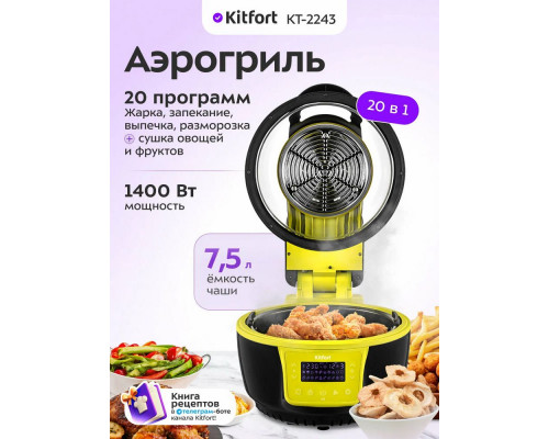 Аэрогриль Kitfort КТ-2243 черный