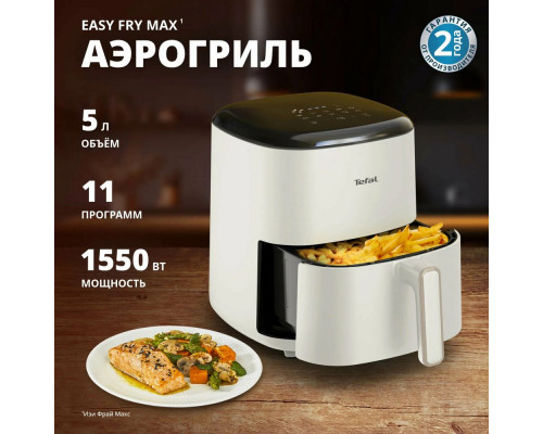 Аэрогриль Tefal EY245AE0